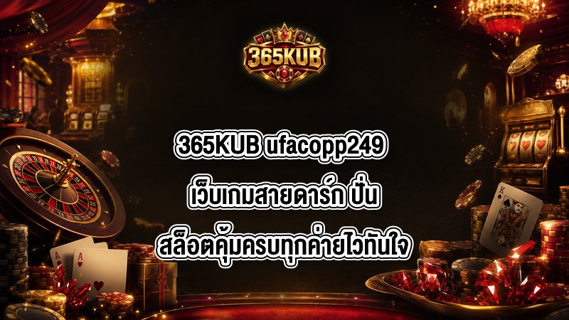365KUB ufacopp249