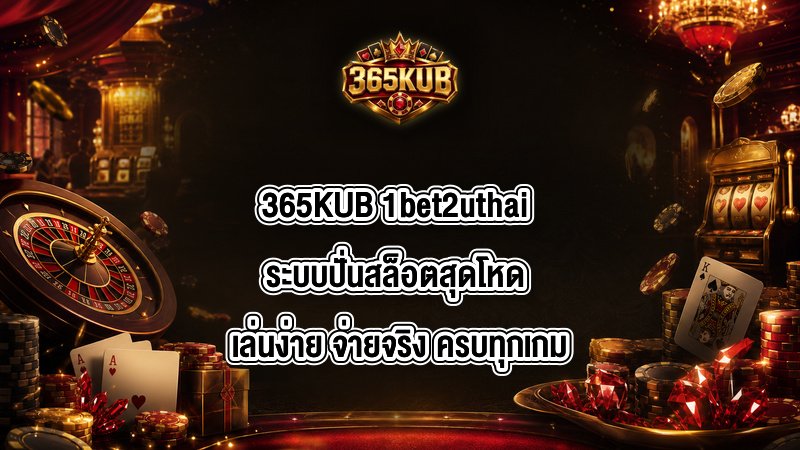 365KUB 1bet2uthai